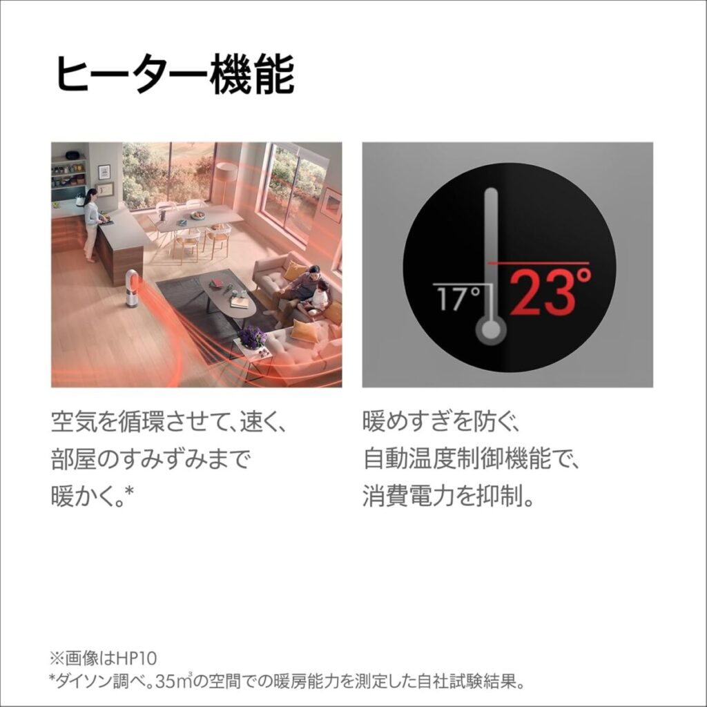 ダイソン 扇風機 と ヒーター