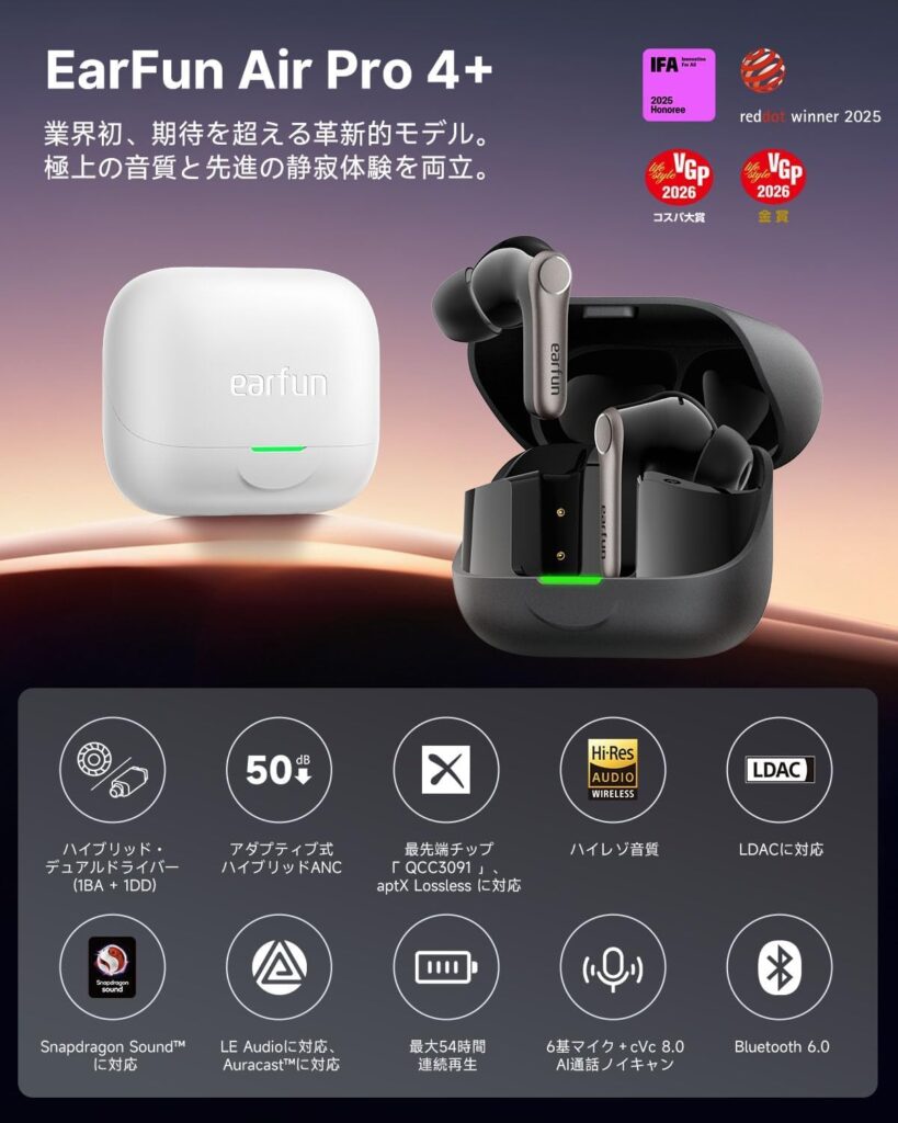 【VGP 2026 金賞・コスパ大賞】EarFun Air Pro 4+ ワイヤレスイヤホン Bluetooth 6.0/ハイブリッド・デュアルドライバー/業界最小クラスBAドライバー/最先端チップ「QCC3091」aptX Losslessに対応/ハイレゾ LDAC対応/Snapdragon Sound/Auracastに対応/最大54時間再生【6マイクAI 通話/PSE認証済み】