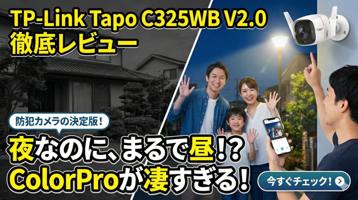 TP-Link Tapo 防犯カメラ 屋外 監視カメラ 屋外防犯 2K QHD ColorProナイトビジョン PoE 有線LAN 無線接続 音声通話 AI検知 IP66 防水防塵 microSD/クラウド保存 メーカー保証1年 Tapo C325WB V2.0