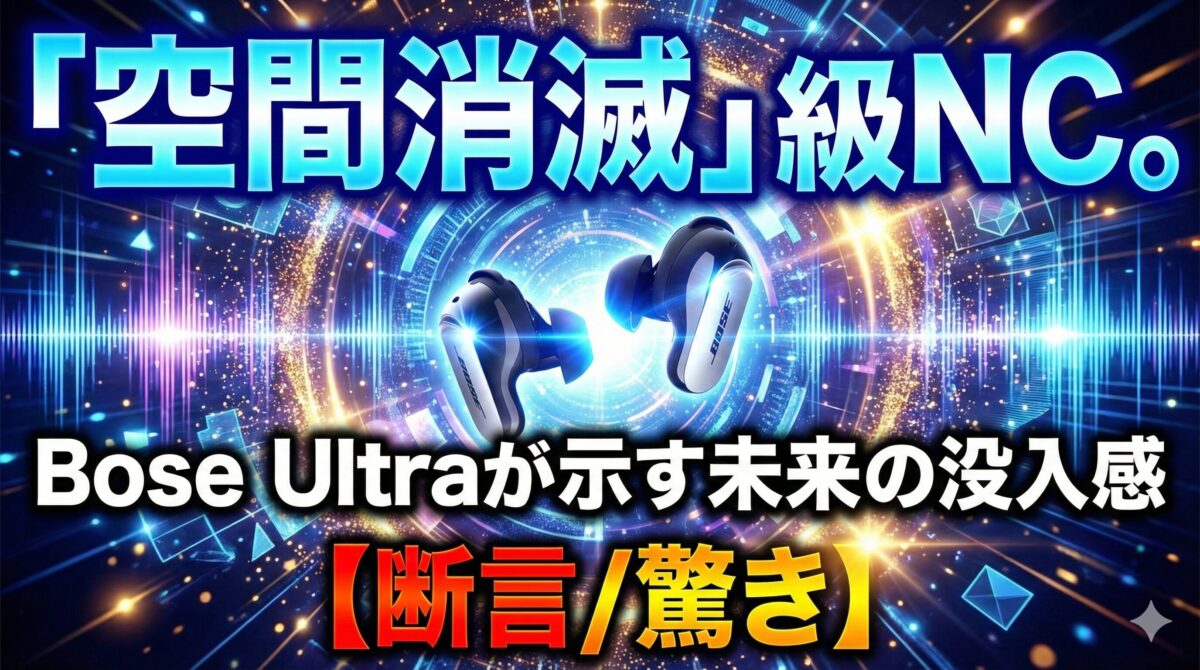 Bose QuietComfort Ultra Earbuds (第2世代) ワイヤレス ノイズキャンセリング Bluetooth イヤホン 最長6時間連続再生 IPX4規格準拠 イマーシブオーディオ 迫力の重低音