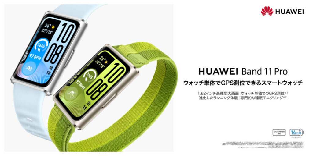 huawei band 11 11 pro 違い