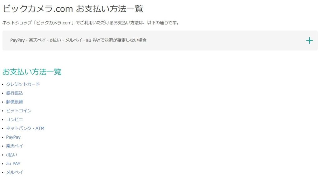 amazon pay ビックカメラ
