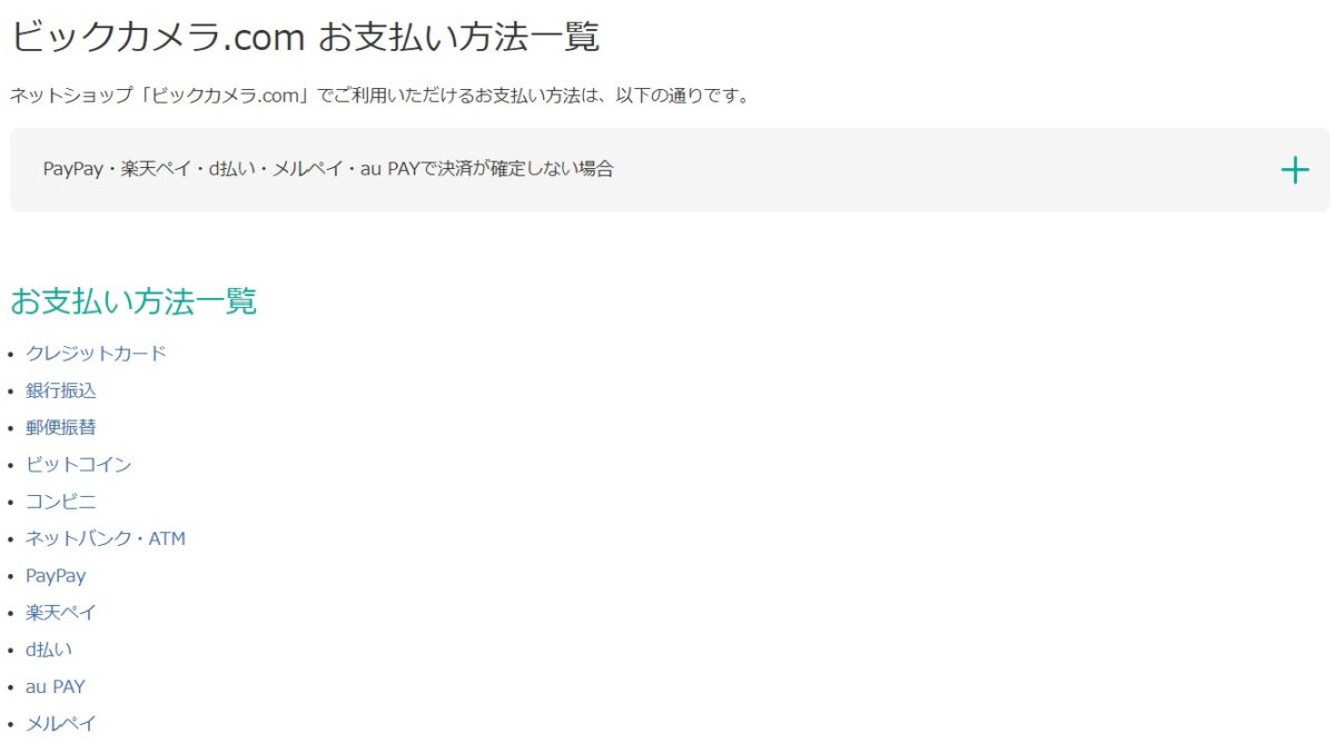 amazon pay ビックカメラ