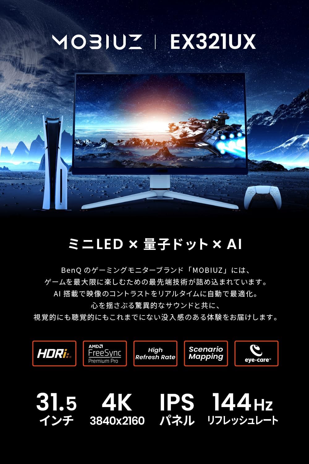 BenQ MOBIUZ EX321UX-JP Color Shuttle ゲーム別設定 ダウンロード 活用法