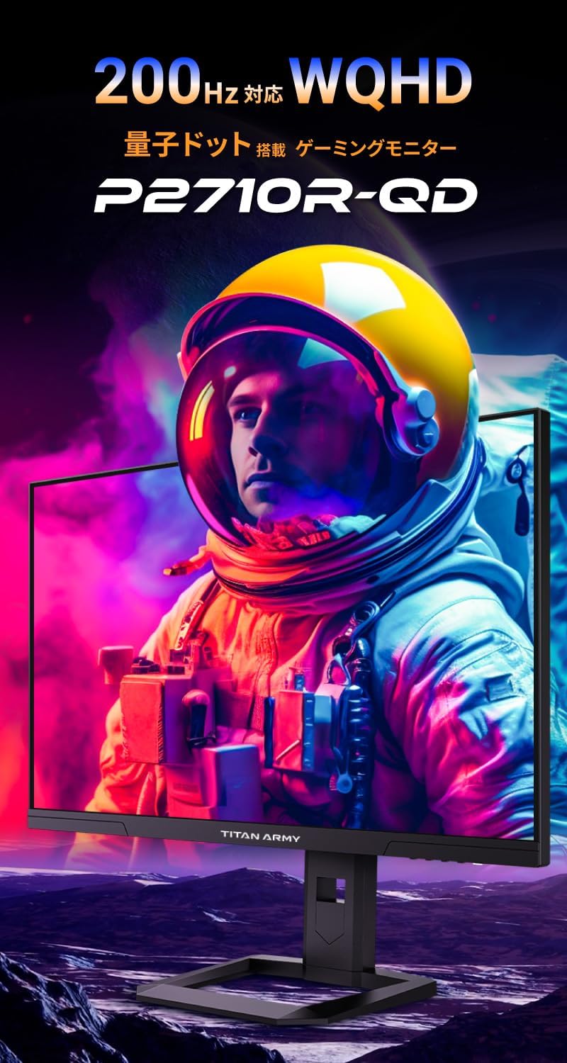 TITAN ARMY 27インチ 量子ドット HDR500相当 WQHD 200Hz ゲーミングモニター P2710R-QD
